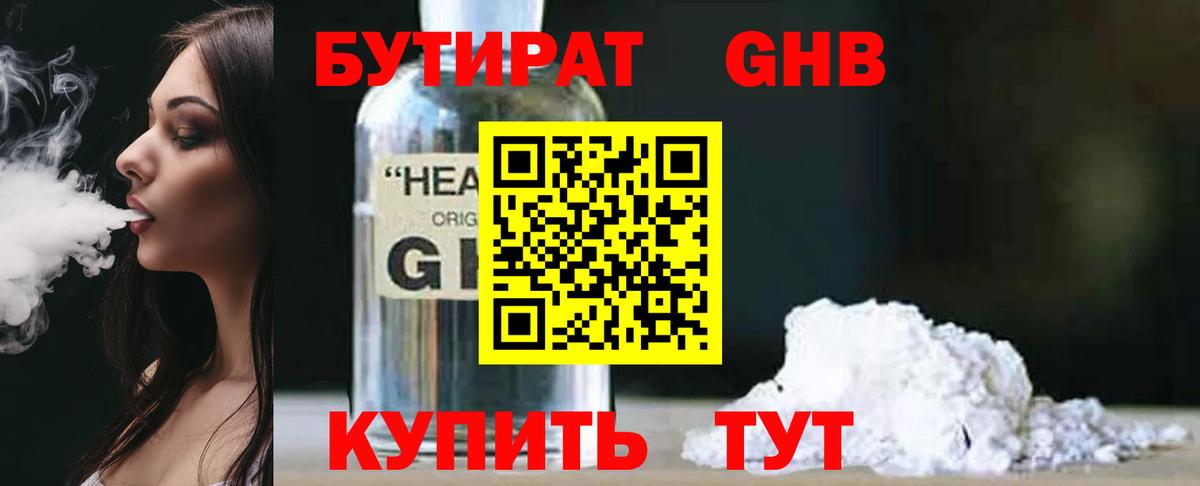 БУТИРАТ 1.4BDO Дагестанские Огни