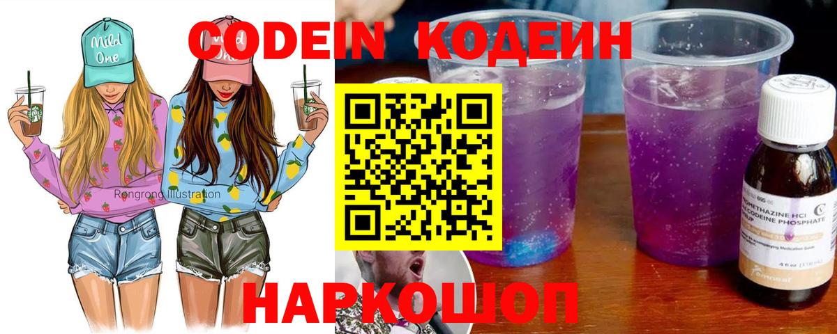 где найти наркотики  Кодеиновый сироп Lean Purple Drank  Вход с VPN  Дагестанские Огни 