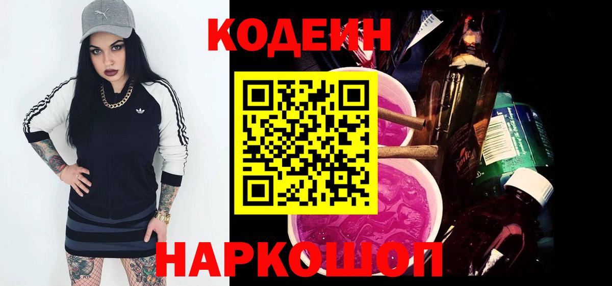 Кодеин напиток Lean (лин) Дагестанские Огни